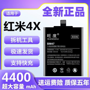 redmi 4x魔改大容量BM47手机内置电板 正品 适用于红米4X电池原装