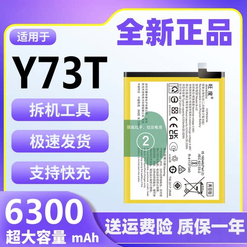 适用于vivoY73T电池原装正品y73t魔改大容量手机全新内置电板B-U2