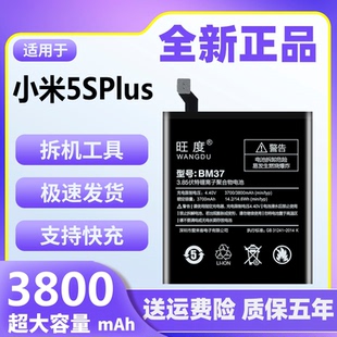 旺度適用小米5SPlus電池原裝 魔改大容量BM37手機更換內置電板 正品