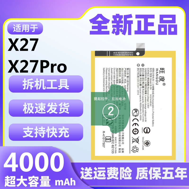 vivoX27X27Pro电池原装正品
