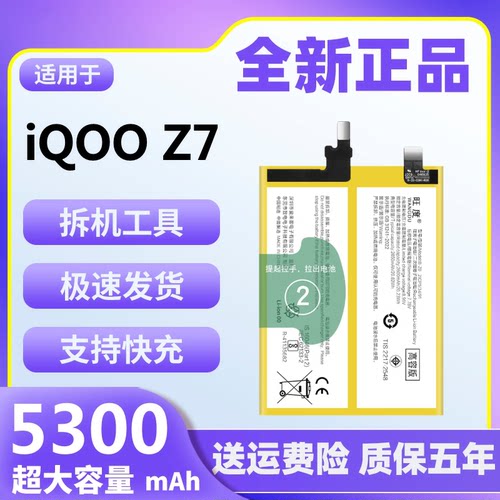 适用于iQOO Z7电池原装正品魔改大容量V2270A手机内置电板B-Z0