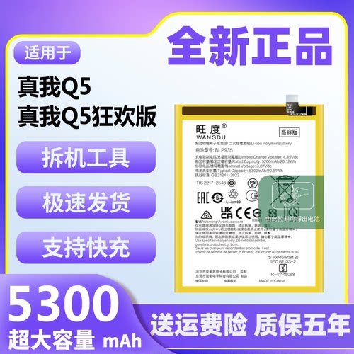 适用于真我Q5电池原装正品q5狂欢版大容量RMX3478手机电板BLP935