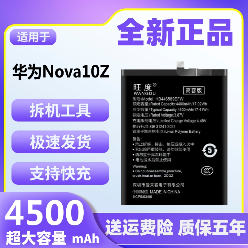 适用于华为Nova10Z电池原装正品魔改大容量CHA-AL80手机全新电板
