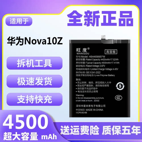 适用于华为Nova10Z电池原装正品魔改大容量CHA-AL80手机全新电板