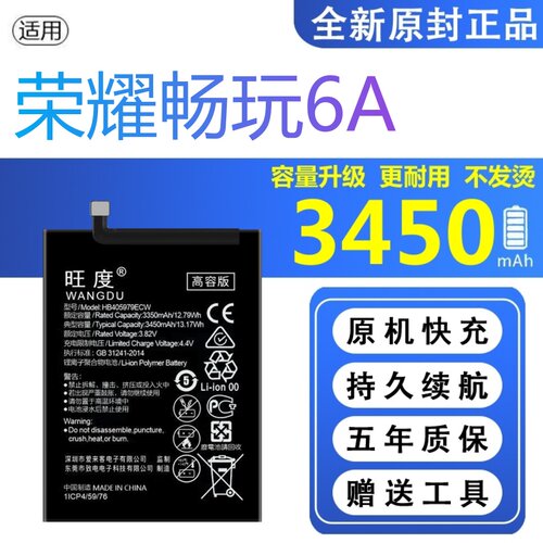 适用于荣耀畅玩6A电池原装DLI-AL10/TL20正品大容量魔改手机电板