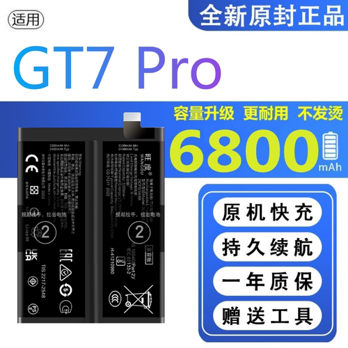 适用真我GT7Pro电池原装RMX5010正品手机realme大容量BLPB33电板