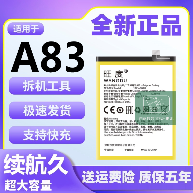 适用于OPPO A83电池原装魔改大容量oppoa83正品手机电板BLP649
