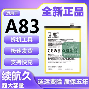 适用于OPPO A83电池原装魔改大容量oppoa83正品手机电板BLP649