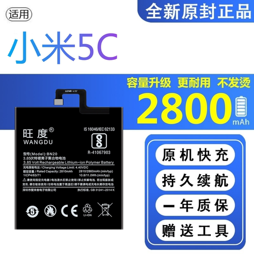 适用于小米5C电池原装mi5C正品2016089手机大容量BN20优质电板