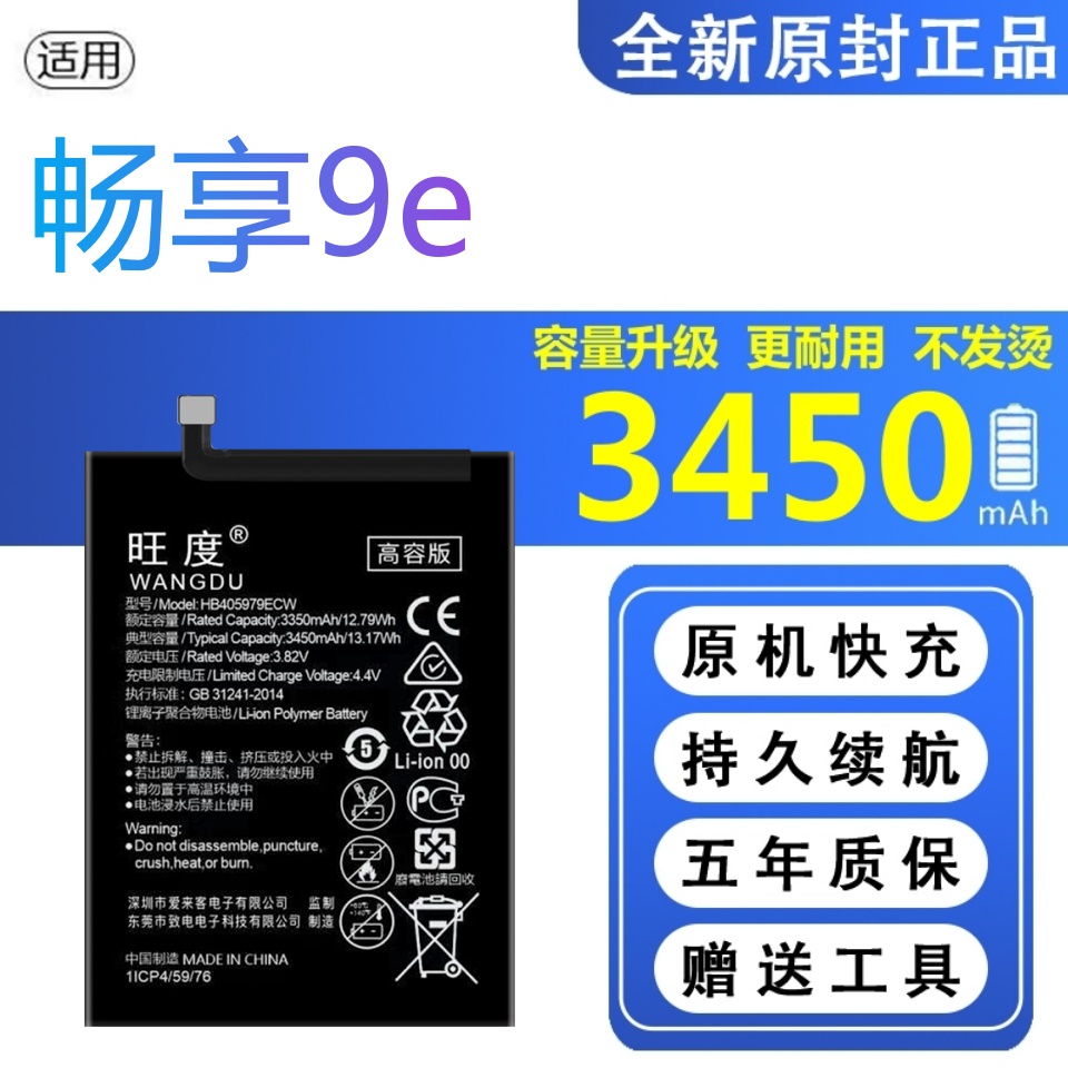 适用于华为畅享9e电池原装MRD-AL00/TL00正品大容量魔改手机电板