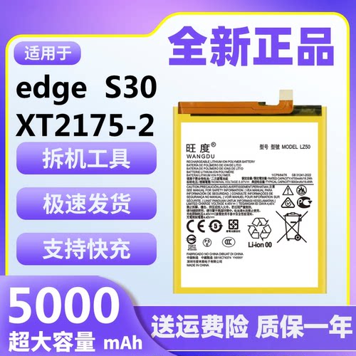 适用于摩托罗拉edges S30电池原装XT2175-2正品MOTO手机电板MB50