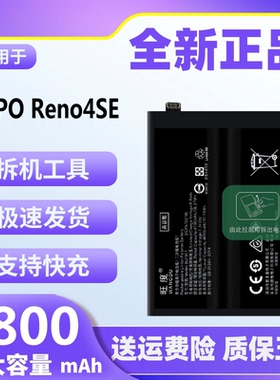 适用于OPPOReno4SE电池原装reno4se魔改扩容大容量手机电板BLP811