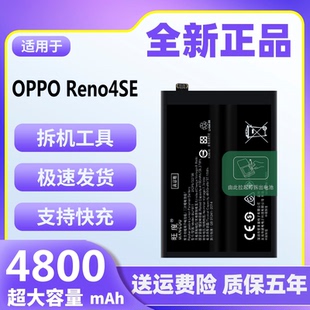 适用于OPPOReno4SE电池原装reno4se魔改扩容大容量手机电板BLP811