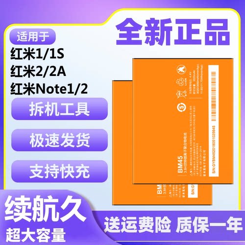 旺度适用红米note2电池红米2/2A原装红米1S正品NOTE手机原厂电板