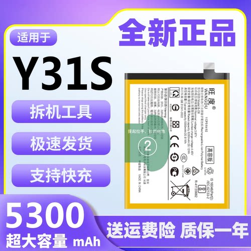 适用于vivoY31S电池原装正品y31s魔改大容量V2054A手机电板B-O8