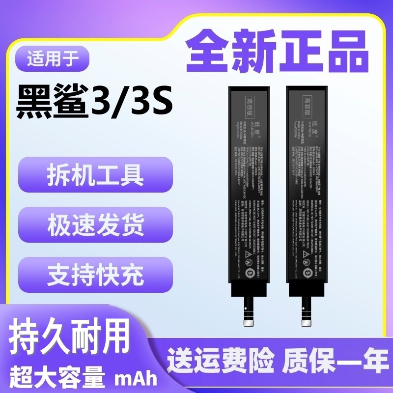 黑鲨33S电池原装正品大容量