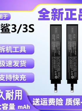 适用于黑鲨3电池原装3S正品大容量KLE-A0全新BS06FA小米手机电板