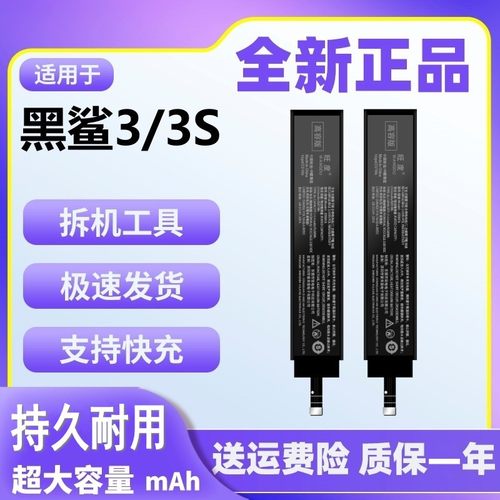 适用于黑鲨3电池原装3S正品大容量KLE-A0全新BS06FA小米手机电板