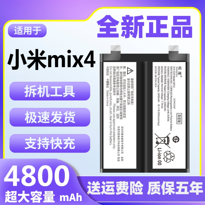 适用于小米Mix4电池原装mix4正品魔改大容量BP43手机内置全新电板