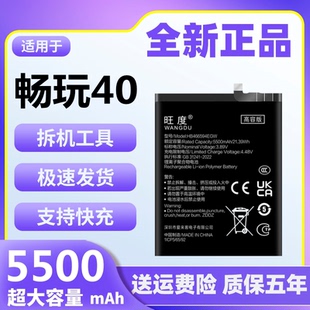 适用荣耀畅玩40电池原装正品WDY-AN00大容量手机电板HB466594EGW