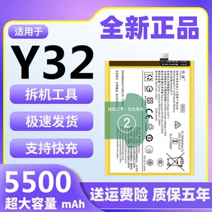 适用于vivoY32电池原装正品vivo Y32魔改大容量手机内置电板B-T7