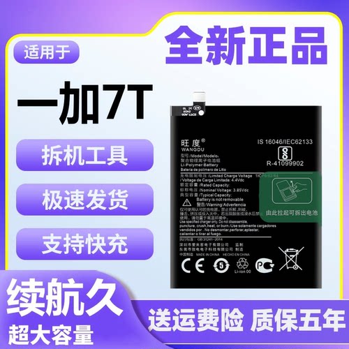 适用于一加7T电池原装oneplus7t魔改扩容大容量手机电板BLP743