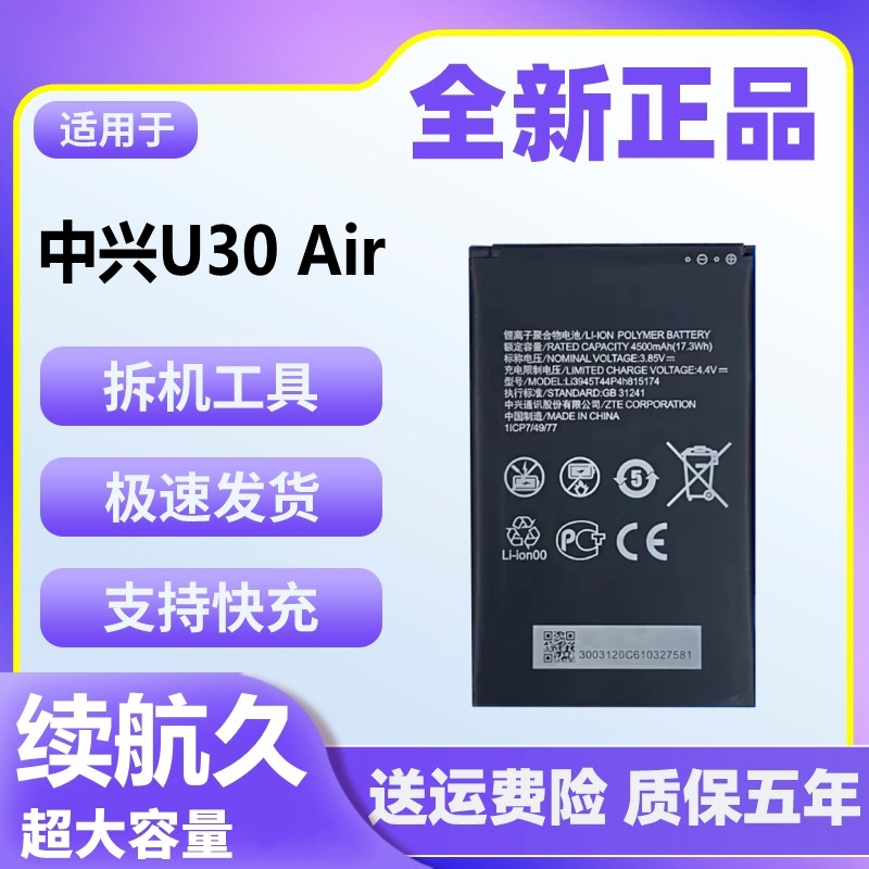 适用于中兴U30 Air 5G电池原装正品MU5001 5002 MU500路由器电板