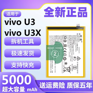 适用于vivoU3电池原装正品u3x魔改扩容大容量手机内置电板B-H9