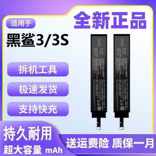 适用于黑鲨3电池原装3S正品大容量KLE-A0全新BS06FA小米手机电板