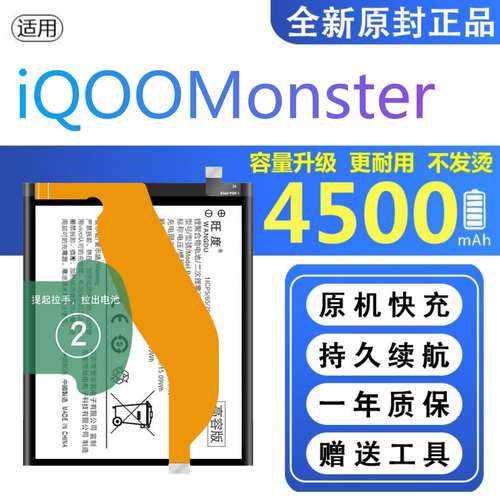 适用IQOOMonster电池原装iqoo正品V1824A手机扩容大容量B-F9电板