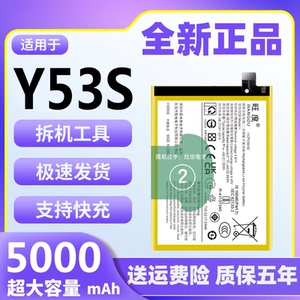 适用于vivoY53S电池原装正品y53s魔改大容量T1版手机内置电板B-O8