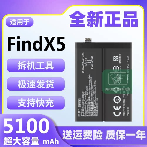 适用于OPPO Find X5电池原装魔改大容量PFFM10正品手机电板BLP891