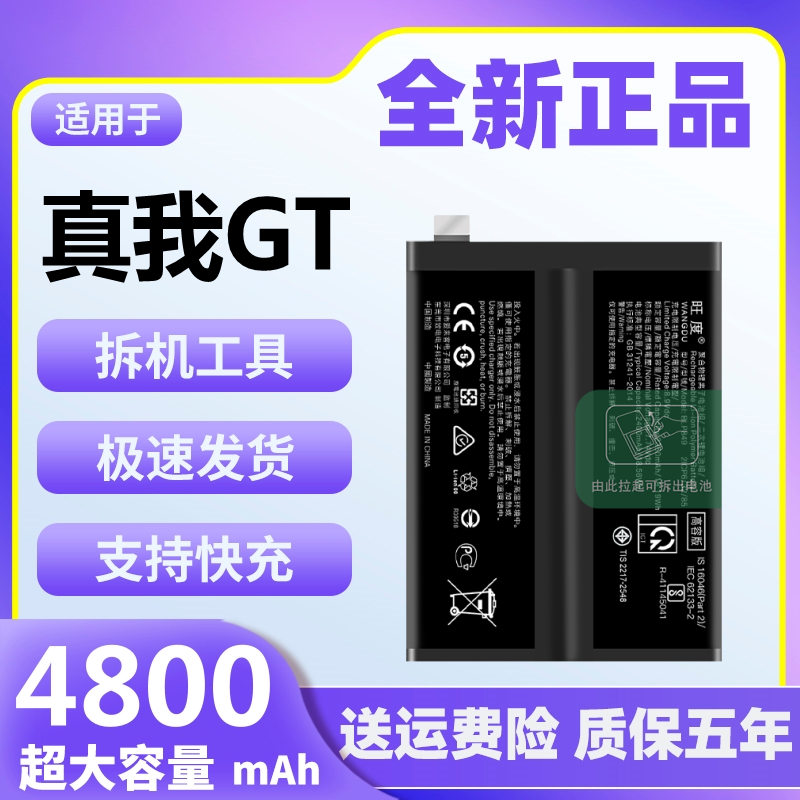 适用于真我GT电池原装正品魔改大容量RMX2202手机全新电板BLP849