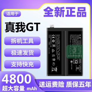 适用于真我GT电池原装 魔改大容量RMX2202手机全新电板BLP849 正品