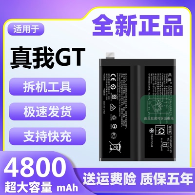 适用于真我GT电池原装正品魔改大容量RMX2202手机全新电板BLP849