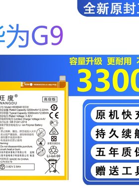 适用于华为G9电池原装大容量VNS-AL00/DL00/TL00手机电板366481