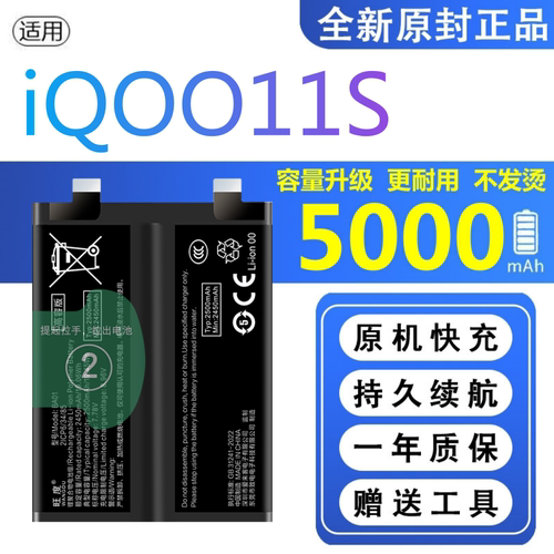 适用iQOO11S电池原装V2304A正品手机扩容iqoo11s大容量电板BA01