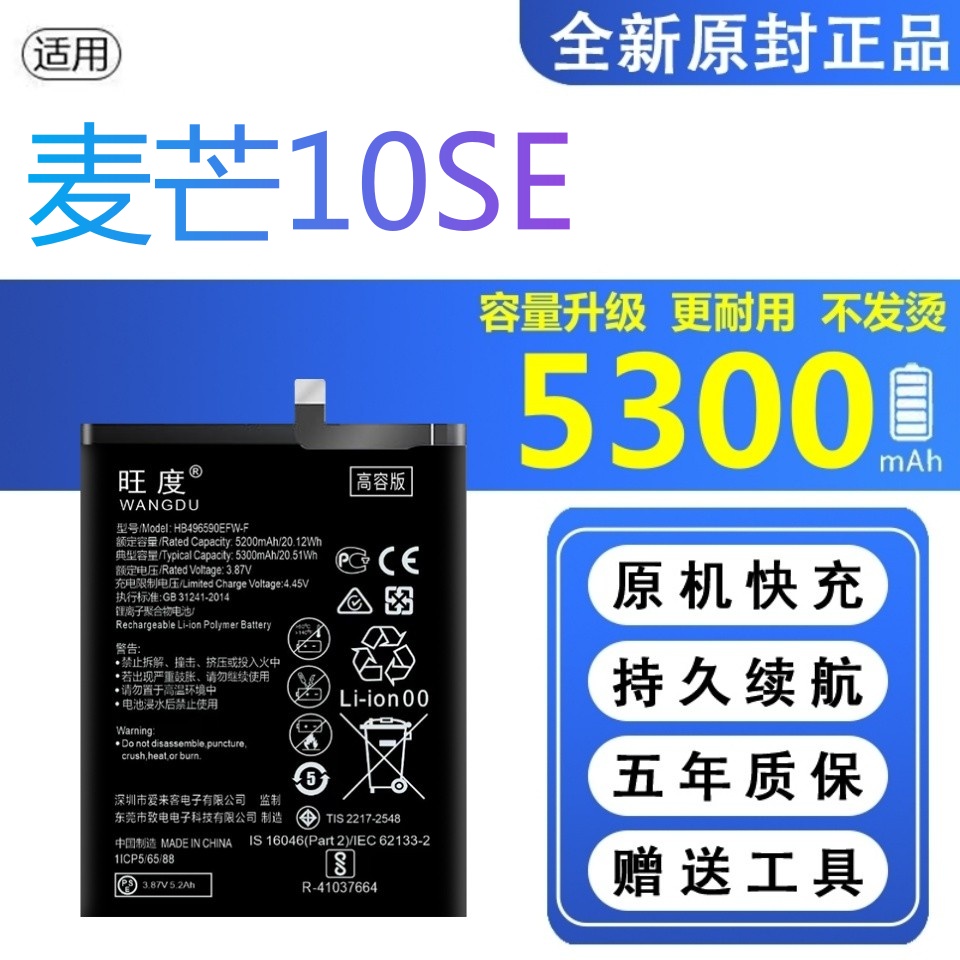 适用于华为麦芒10SE电池原装正品TYH611M魔改大容量手机全新电板