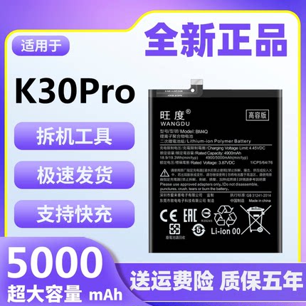 适用于红米K30Pro电池原装正品魔改大容量k30变焦版手机电板BM4Q