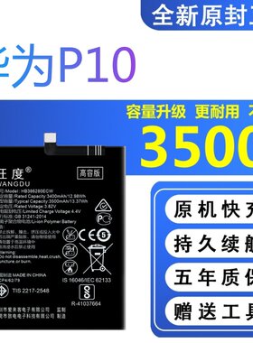 适用于华为P10电池原装VTR-AL00/TL00魔改大容量手机正品内置电板