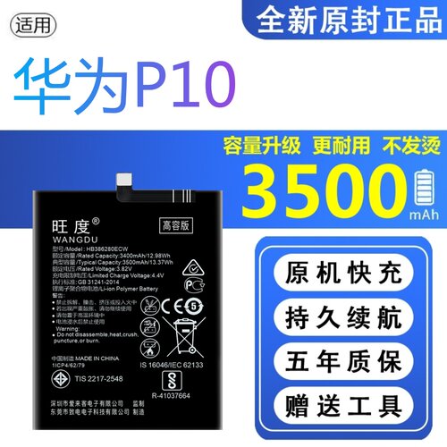 适用于华为P10电池原装VTR-AL00/TL00魔改大容量手机正品内置电板