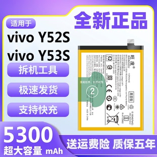 适用于vivoY52S电池y53s原装正品魔改大容量手机B-O8内置电板B-08