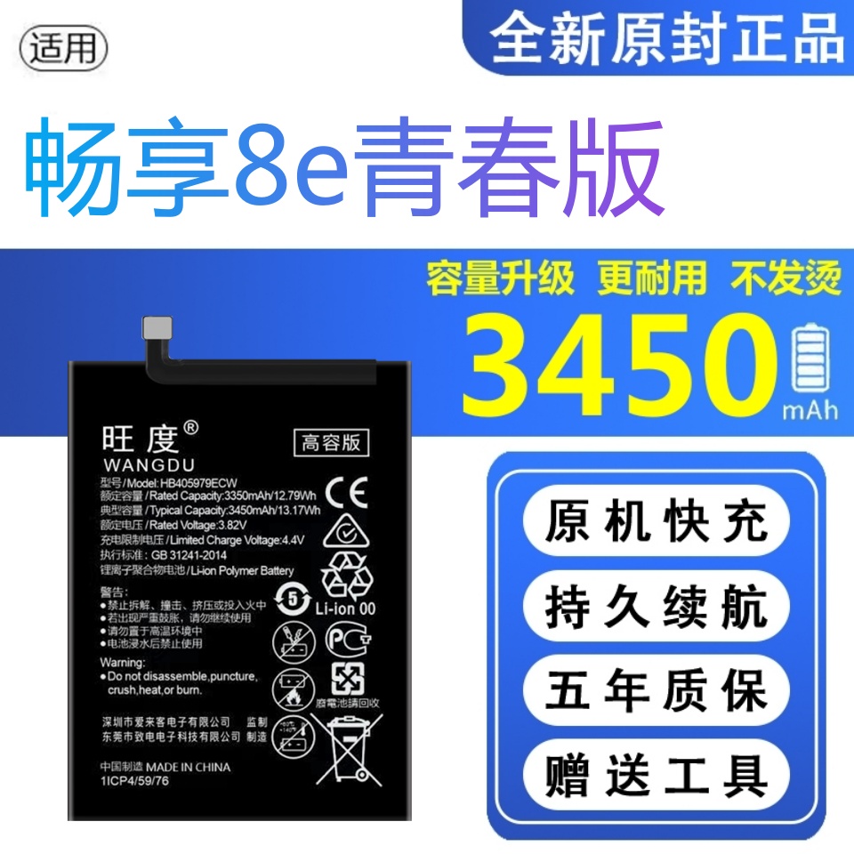适用华为畅享8E青春版电池原装DRA-AL00/TL00正品大容量手机电板
