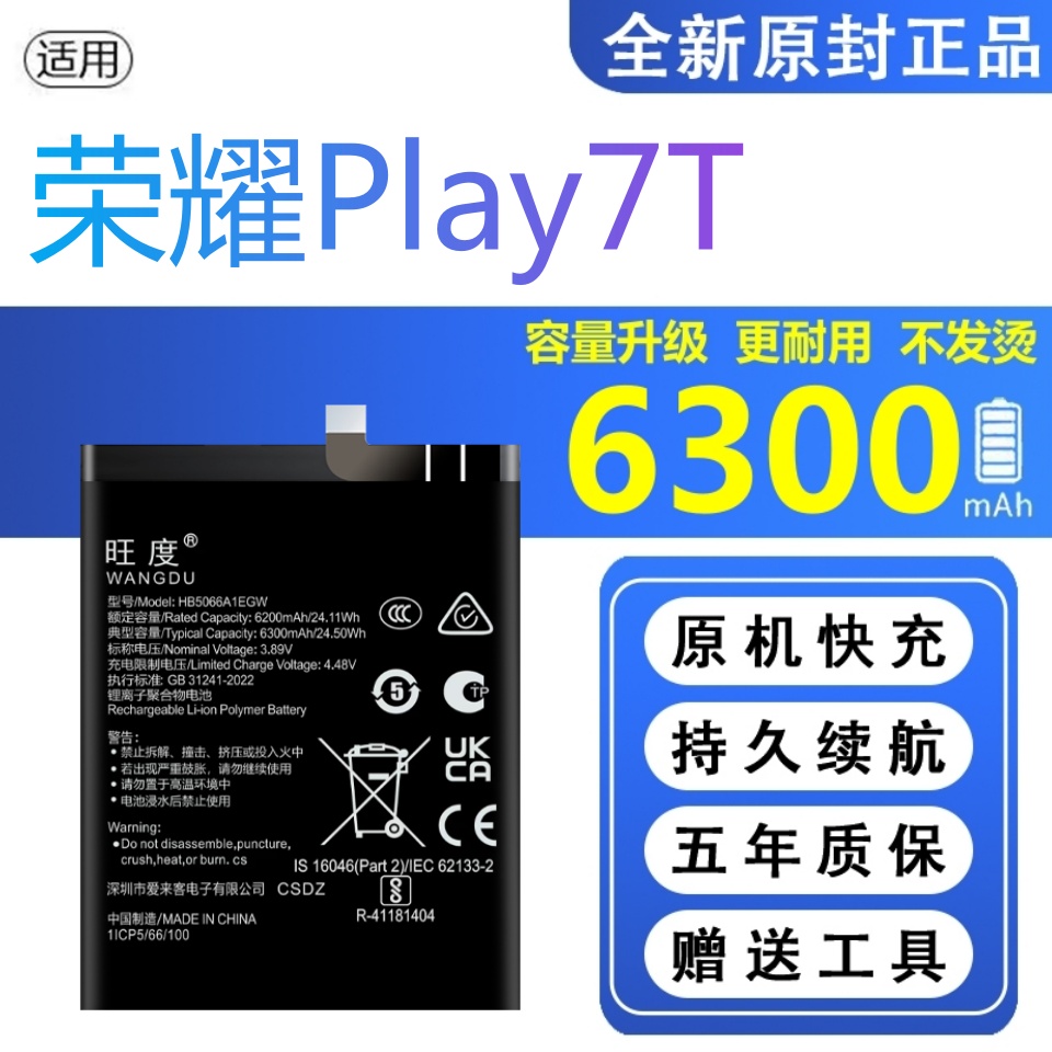 适用荣耀Play7T电池原装正品RKY-AN10魔改大容量手机HB5066A1EGW