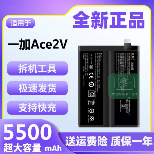 适用于一加Ace2V电池原装正品PHP110魔改大容量手机电板BLP925