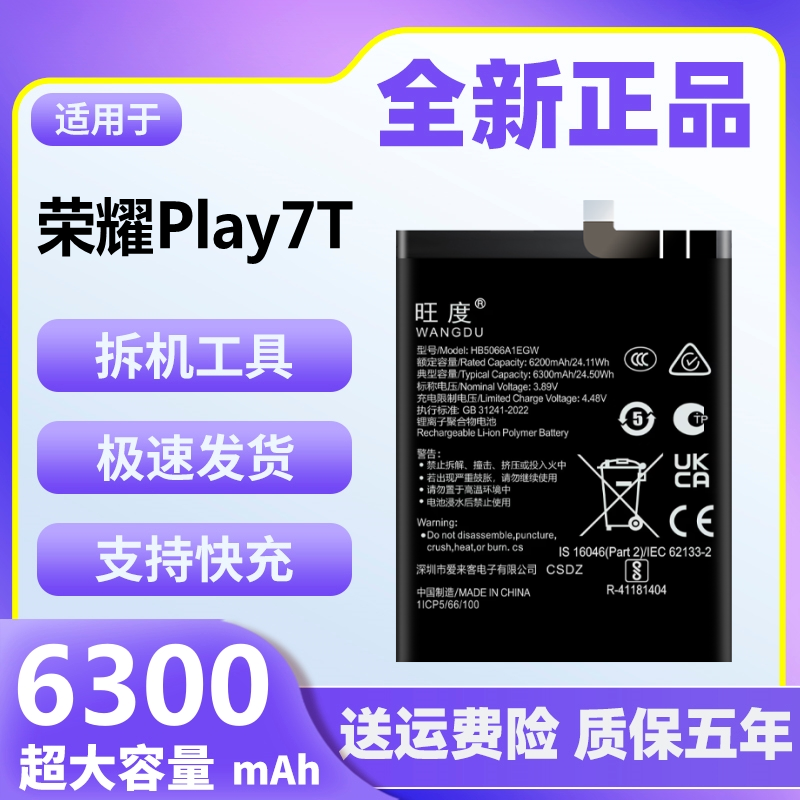 适用荣耀Play7T电池原装正品RKY-AN10魔改大容量手机HB5066A1EGW