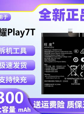 适用荣耀Play7T电池原装正品RKY-AN10魔改大容量手机HB5066A1EGW
