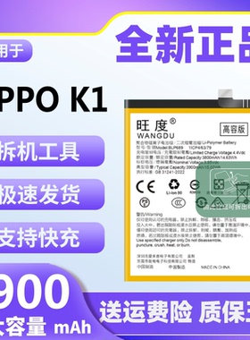 适用OPPOK1电池原装魔改大容量pbcm30正品oppo k1手机电板BLP689