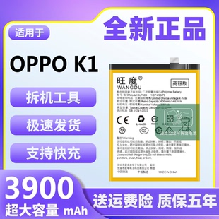 k1手机电板BLP689 oppo 适用OPPOK1电池原装 魔改大容量pbcm30正品