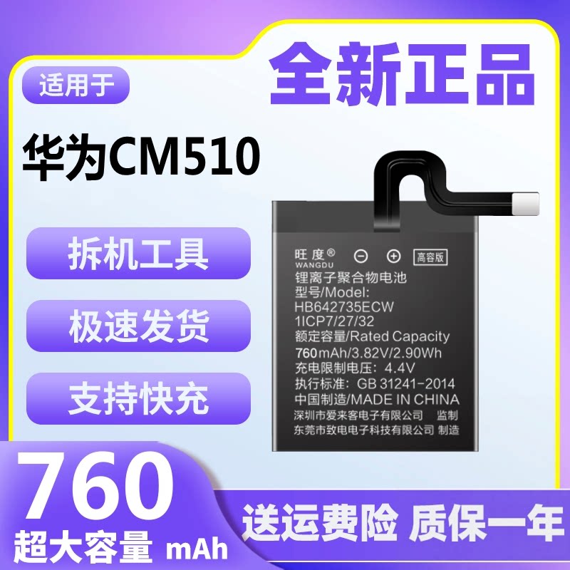 适用于华为CM510电池原装户外便携蓝牙音箱重低大容量HB642735ECW